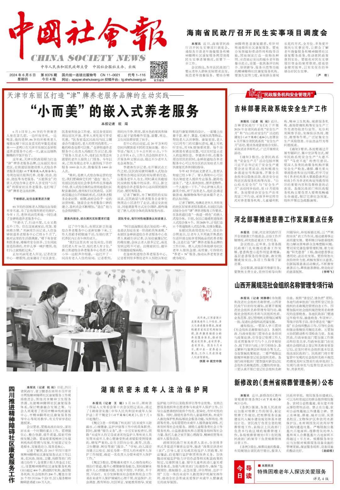 深学深用|媒体聚焦:中国社会报头版头条刊发文章《天津市东丽区打造"