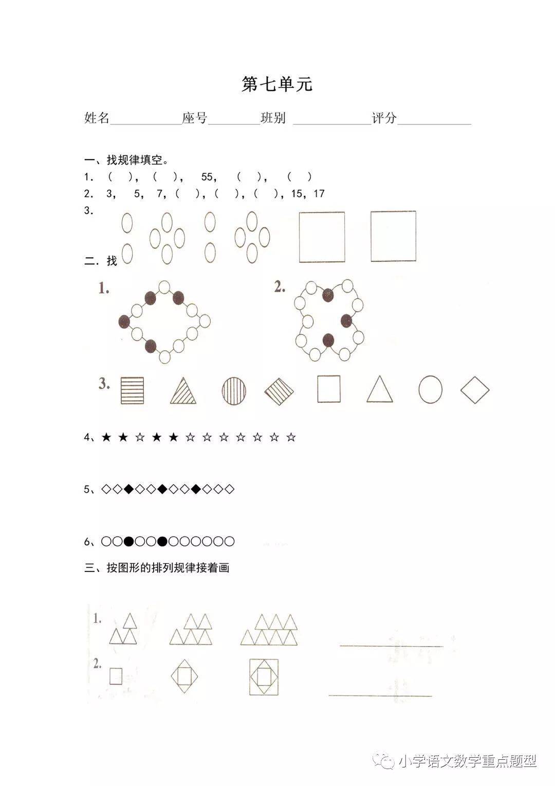 小学一年级数学下册第七单元找规律专项练习汇总(附下载链接)