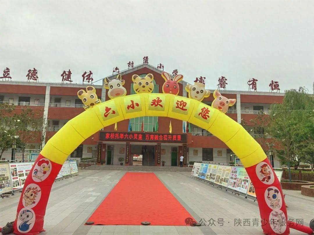 未央区六村堡小学开展庆"六一"暨家长开放日活动