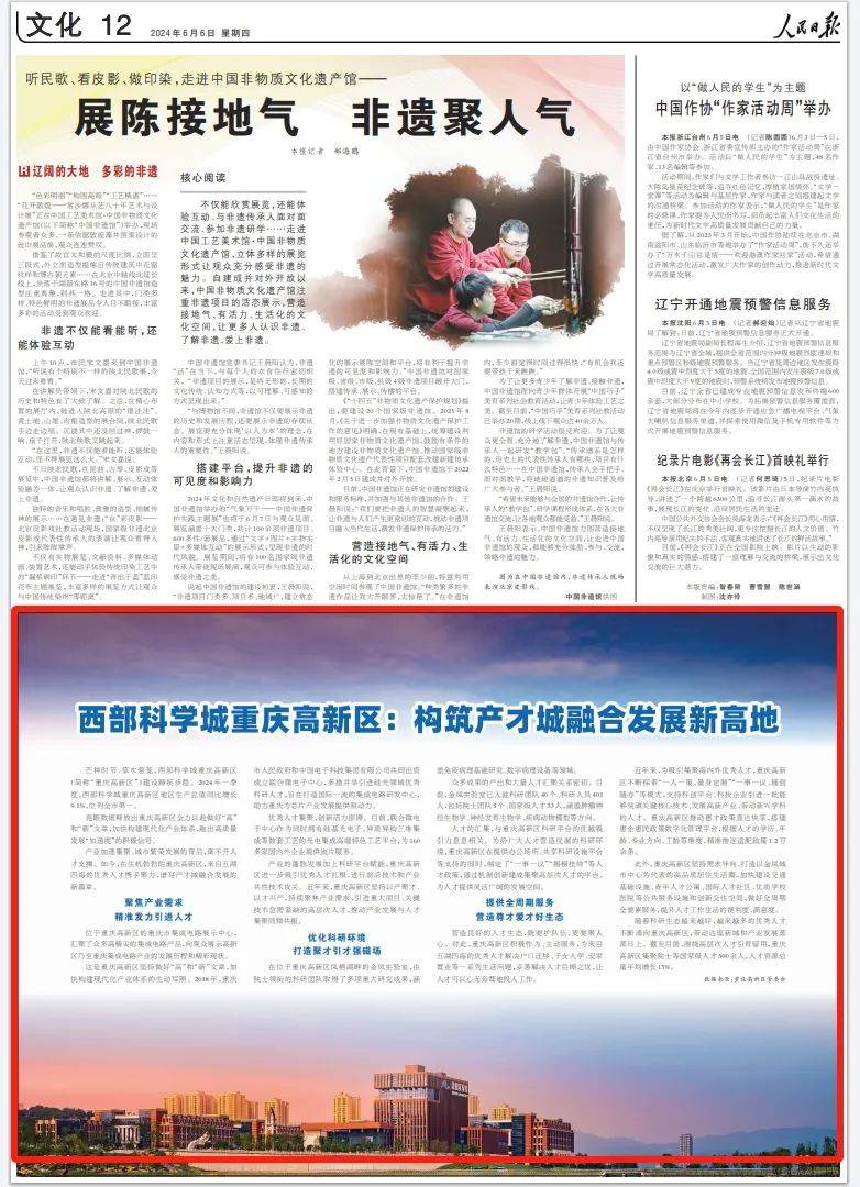 人民日报报版点赞科学城:构筑产才城融合发展新高地