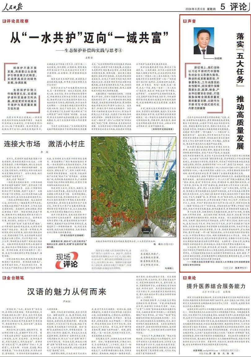 内蒙古自治区党委书记孙绍骋:落实“五大任务” 推动高质量发展_建设_国家_工作