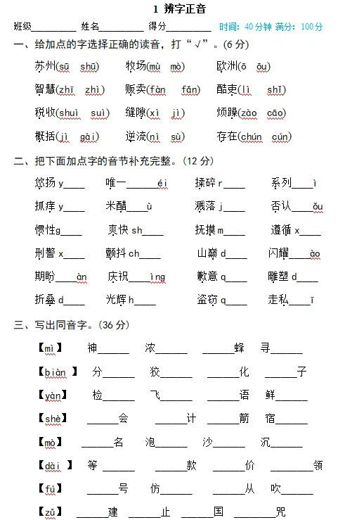 三年级语文下册 期末专项练习汇总