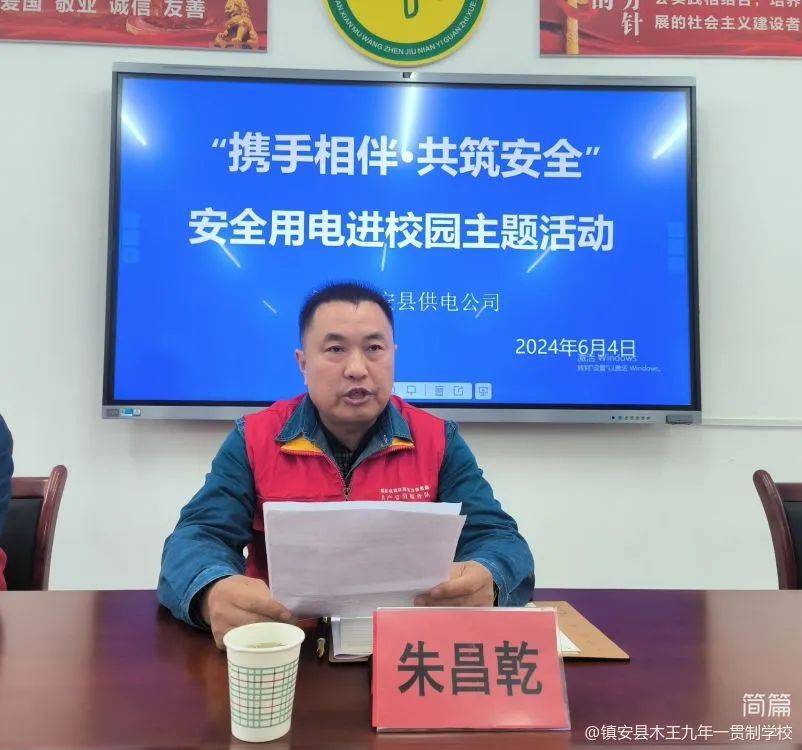 邀请国网镇安县供电公司志愿服务队为师生开展了专业的用电知识宣讲