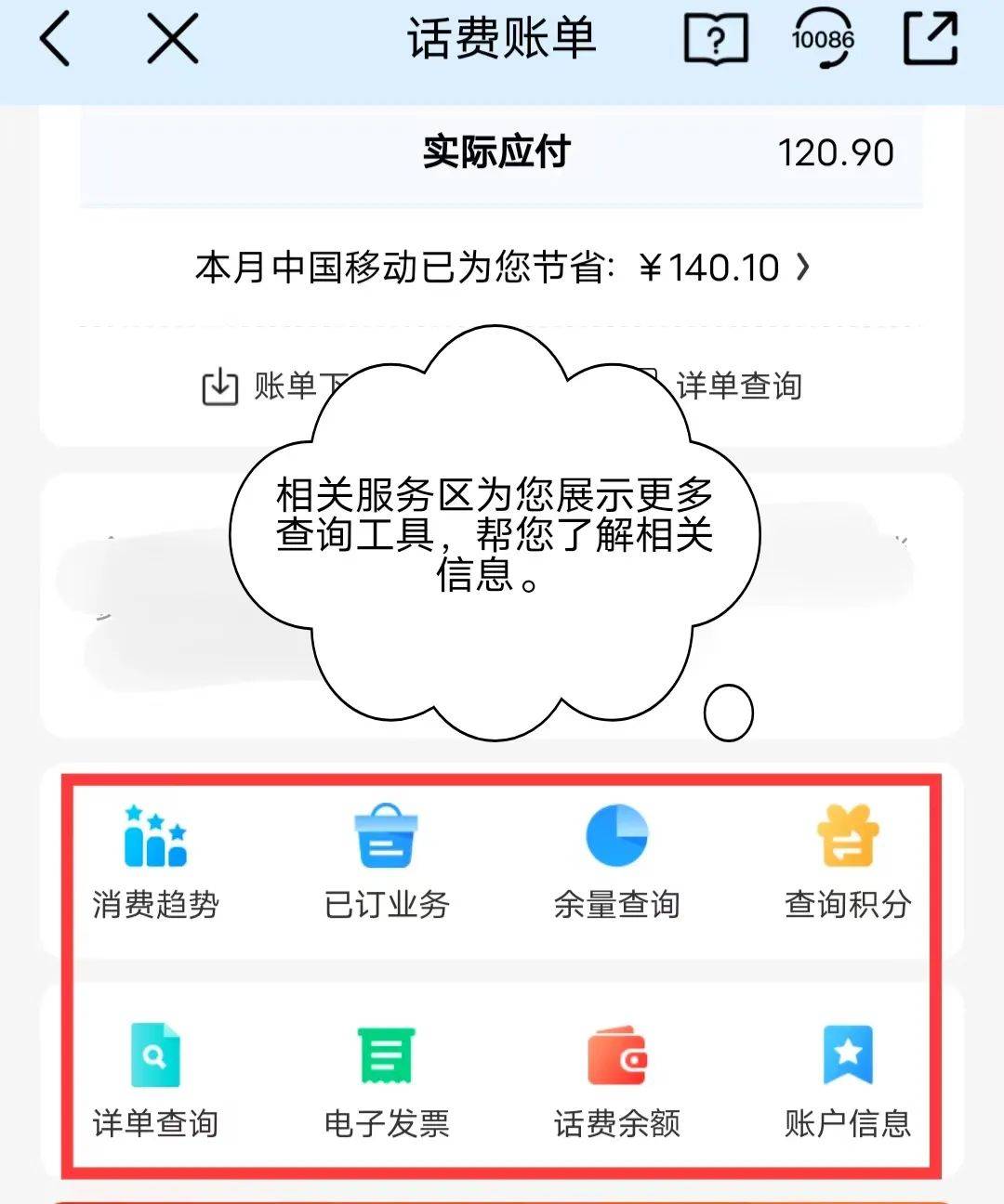 @你，请查收5月话费账单！