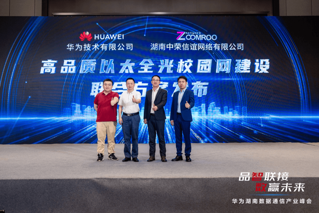 迈入wi-fi 7时代!华为湖南数据通信产业峰会成功举办
