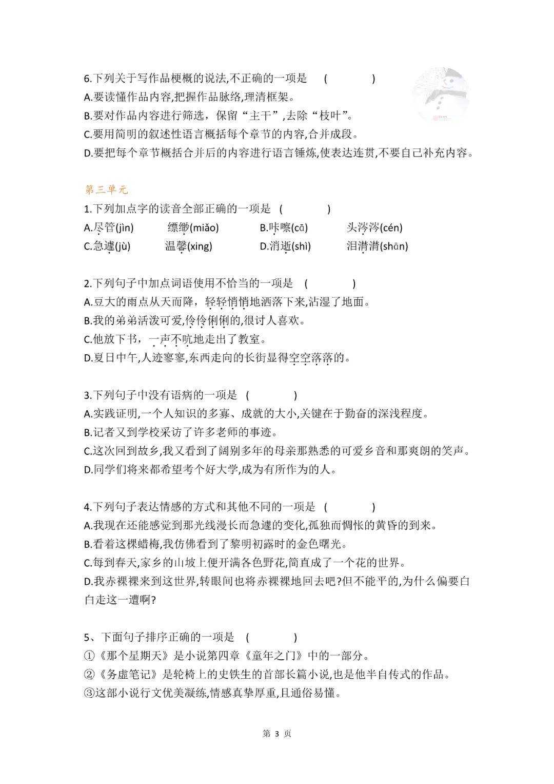期末提分:六年级下册选择题专项集训(146道题)