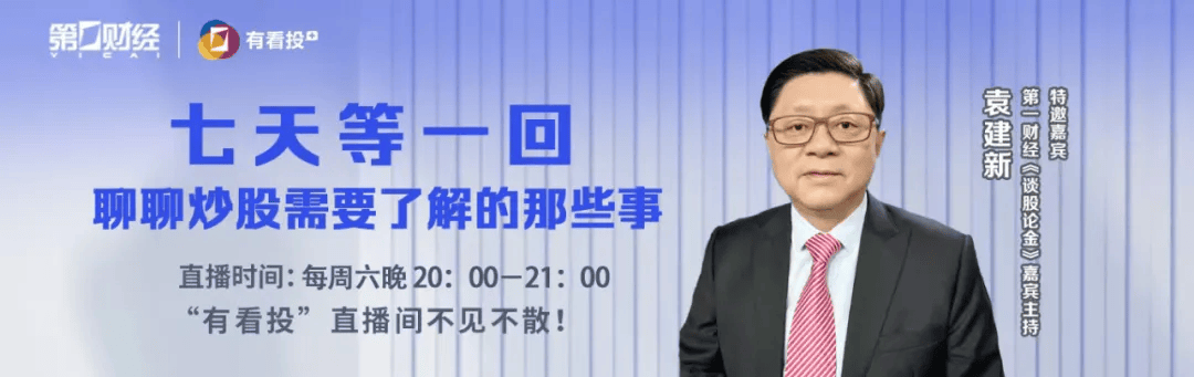 他在"有看投 "app持续推出的独家市场解析"袁建新的财经人生",以订阅