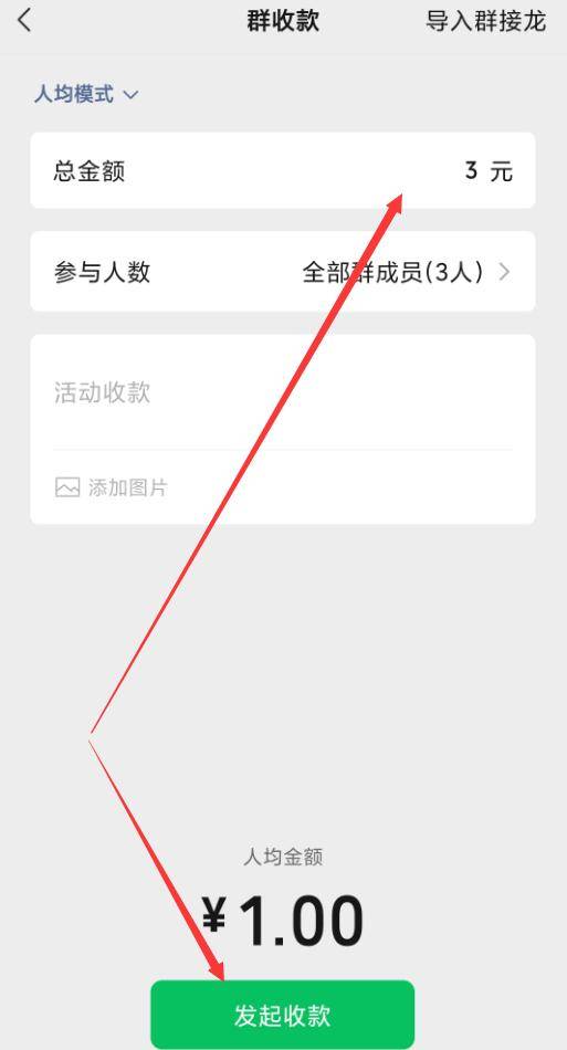 群收款在群里怎么弄