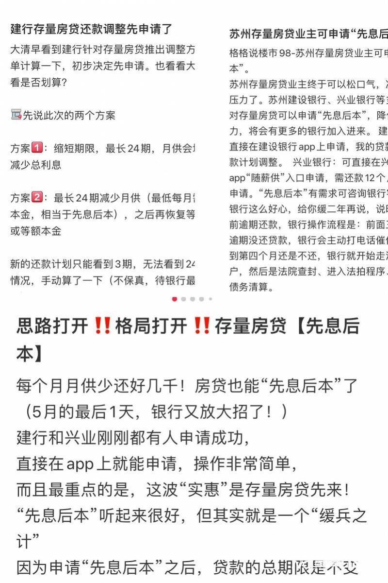 部分银行推房贷“先息后本”，划算么？算笔账后真相是...