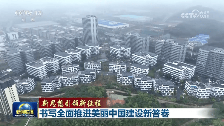 【新思想引领新征程】书写全面推进美丽中国建设新答卷_保护_生态_发展