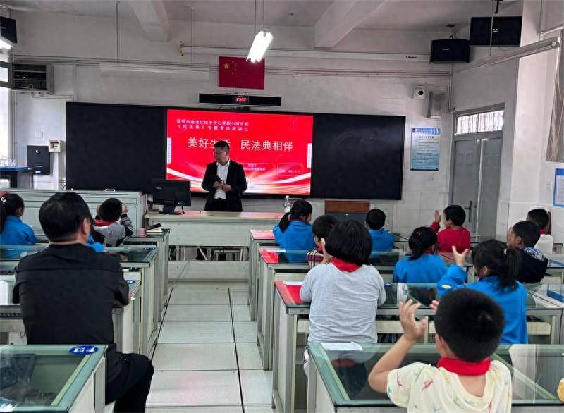 律师进校园讲解民法典 松华中心学校这堂法治课很精彩_法律_教育_学法