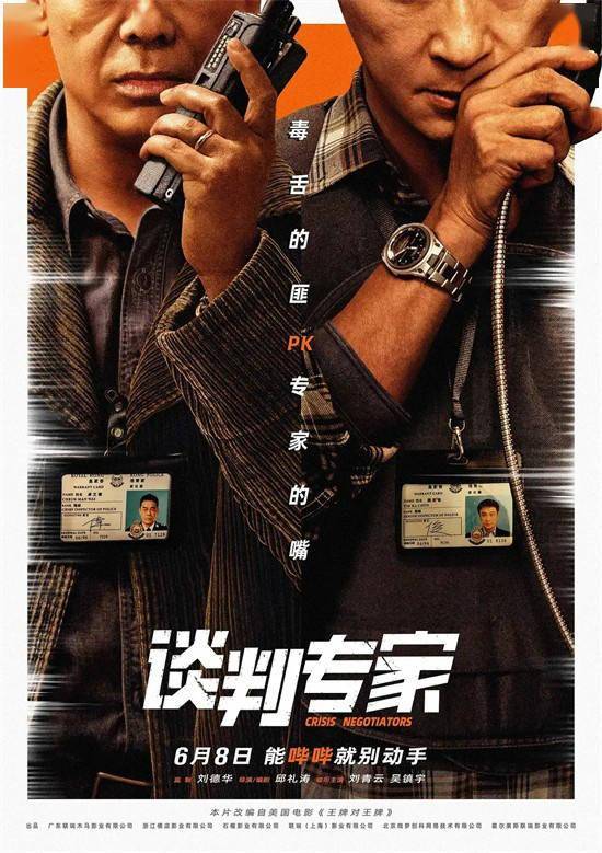 刘青云吴镇宇不愧"最佳拍档"_谈判_电影_时间