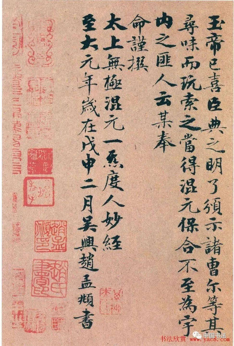 赵孟頫《太上无极混元一炁度人妙经》,沉实隽秀,劲健硬朗