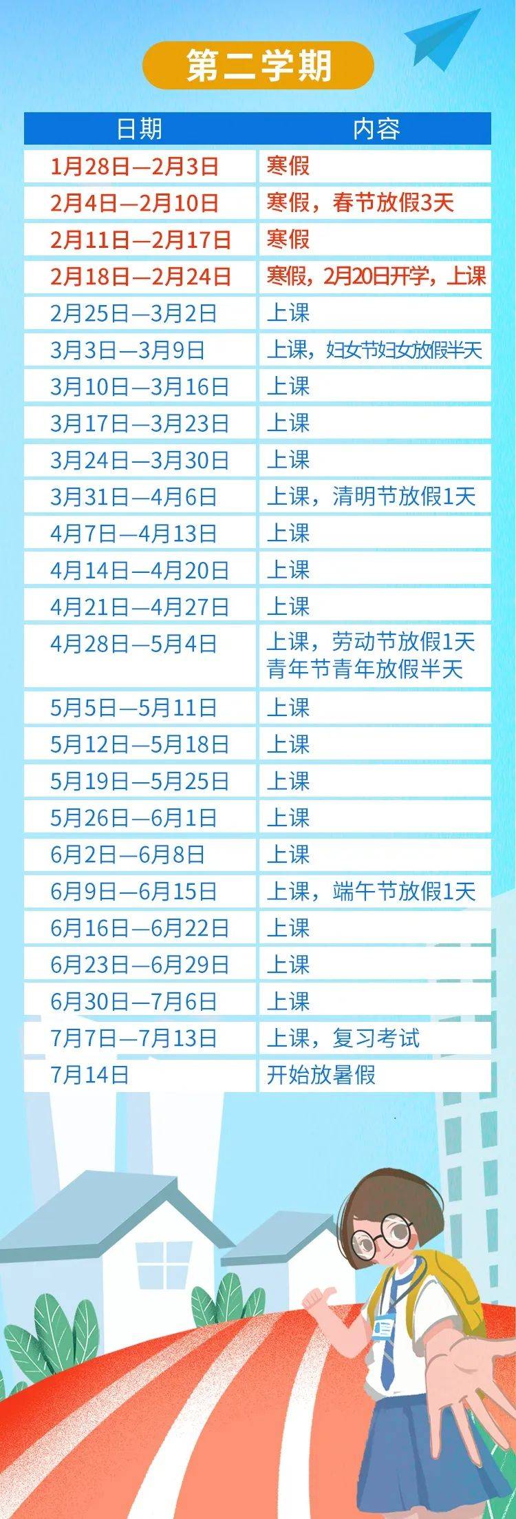来了！肇庆中小学暑假时间→