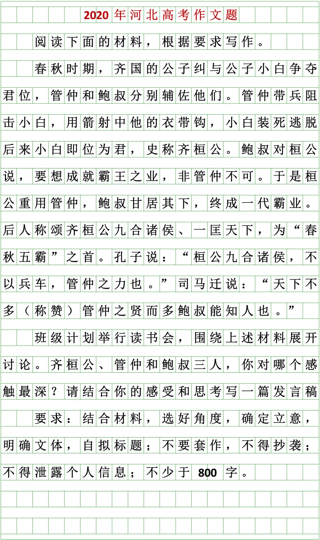 河北,天津,北京2024高考作文题出来啦!_要求_题目_故事