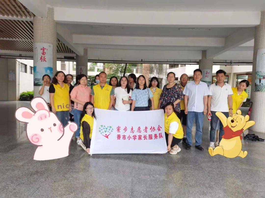 香市小学家长志愿服务队协助开展如何激发孩子学习心动力志愿活动