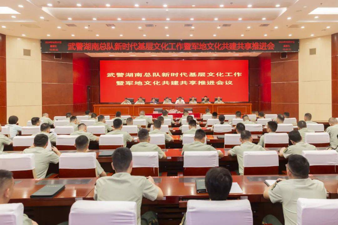 武警湖南总队组织召开新时代基层文化工作暨军地文化共建共享推进会议