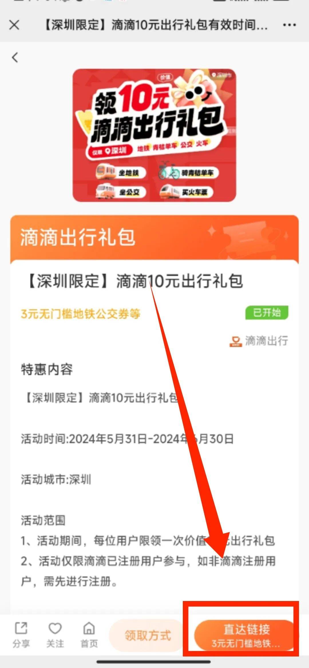 2024端午节深圳地铁,公交运营时间有变!