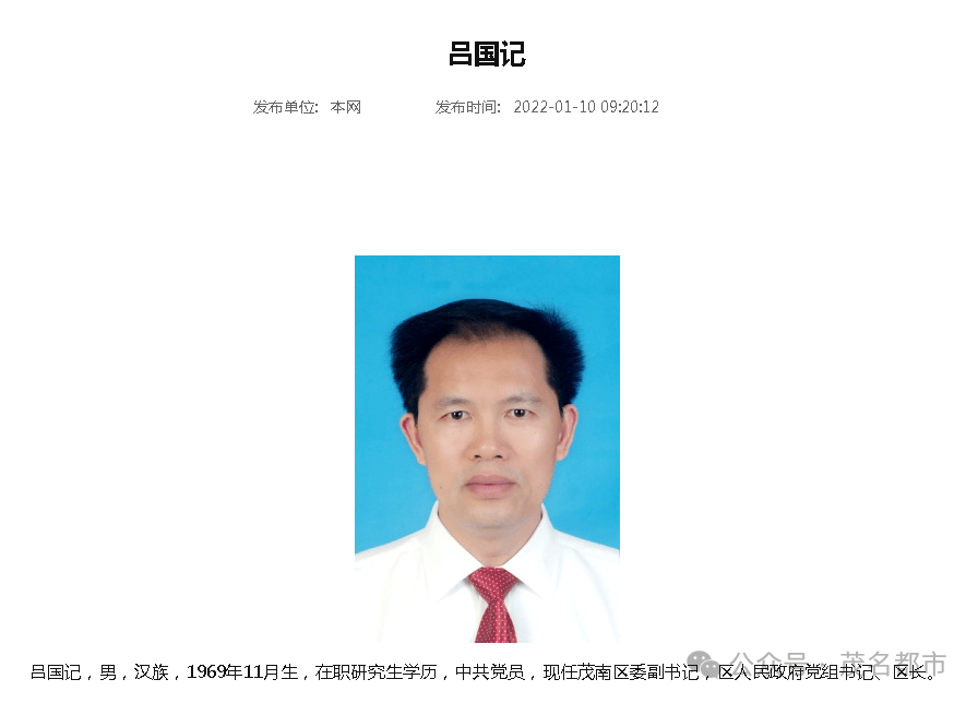 吕国记,男,汉族,1969年11月生,在职研究生学历,中共党员,现任茂南区委