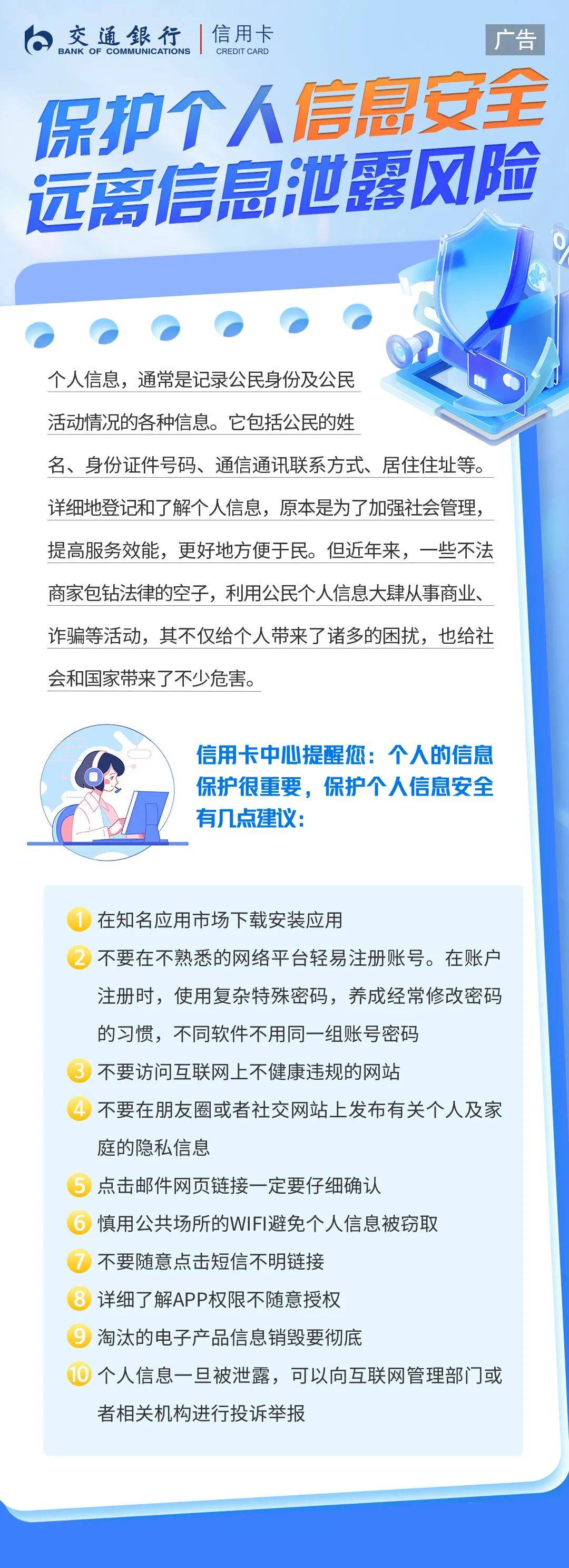 保护个人信息安全,远离信息泄露风险