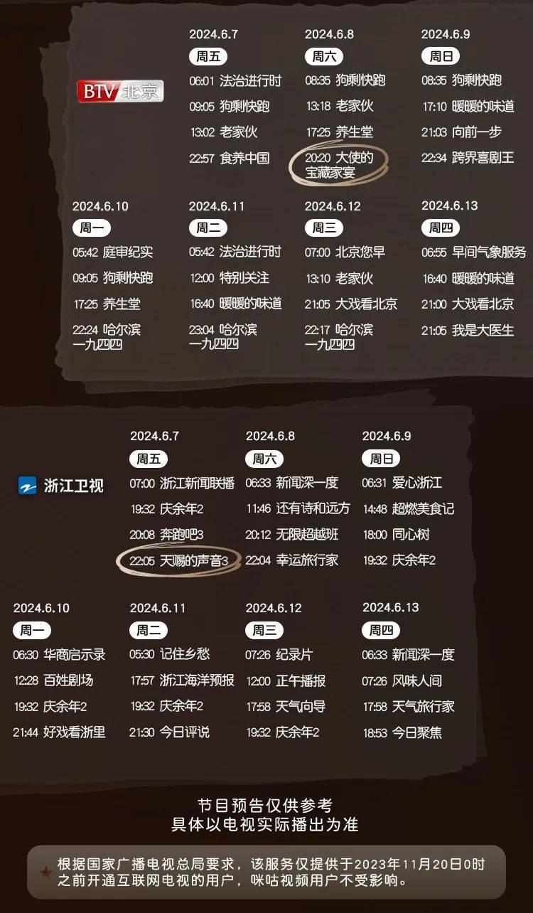 *实际播出内容以高清电视和咪咕视频为准