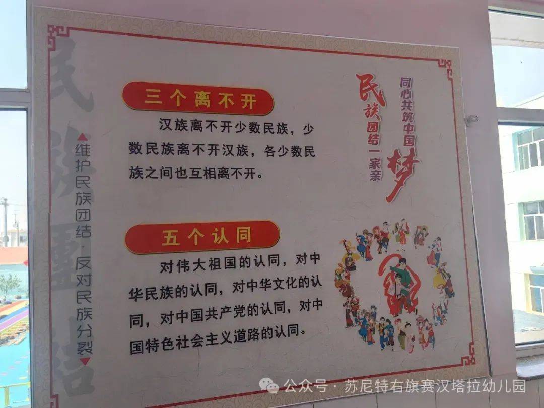 苏尼特右旗教育局聚焦主线,紧扣主题,多措并举开展"民