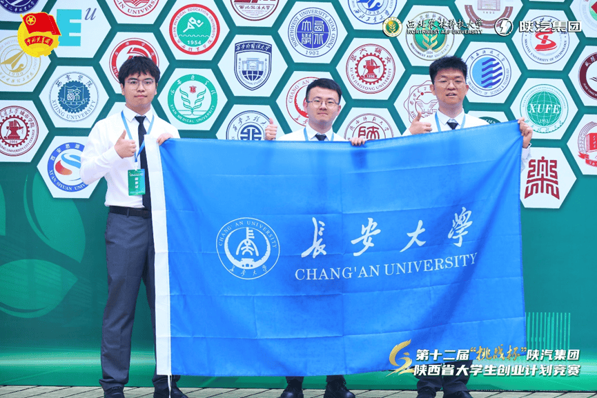 我校在"挑战杯"陕西省大学生创业计划竞赛中再创佳绩!