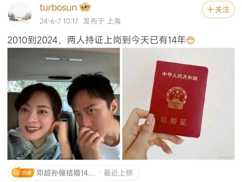 "孙俪不仅晒出了和邓超新鲜的自拍照,还晒了结婚证,二人的状态看起来