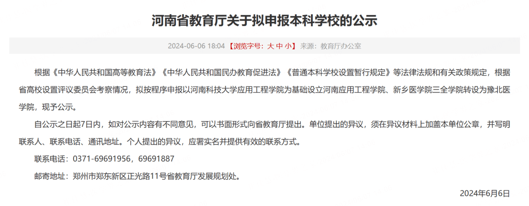 最新!新乡医学院三全学院转设为豫北医学院