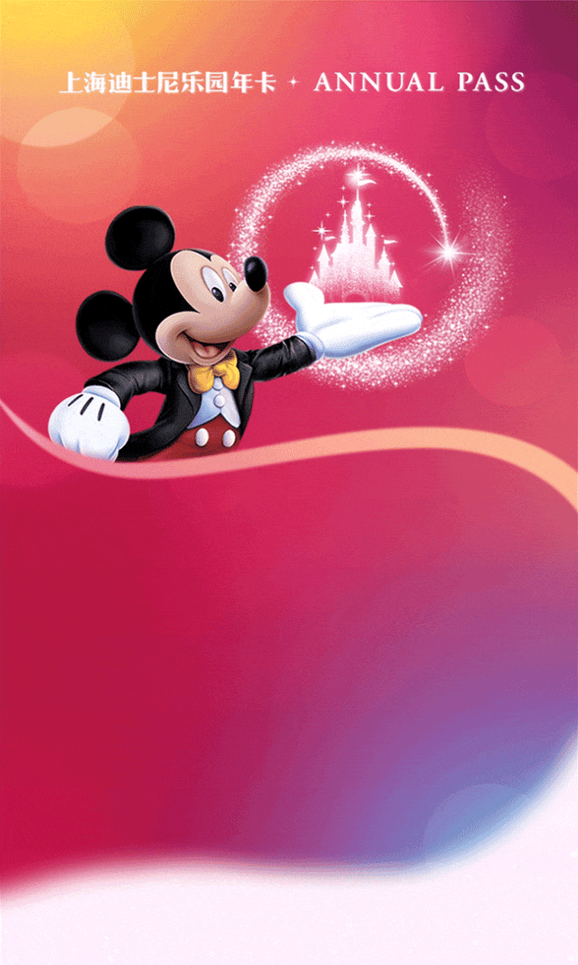 上海迪士尼乐园年卡奇妙焕新