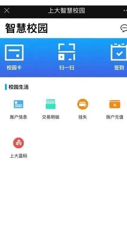 点击扫一扫,扫描食堂窗口刷卡机上显示的二维码进行付款.