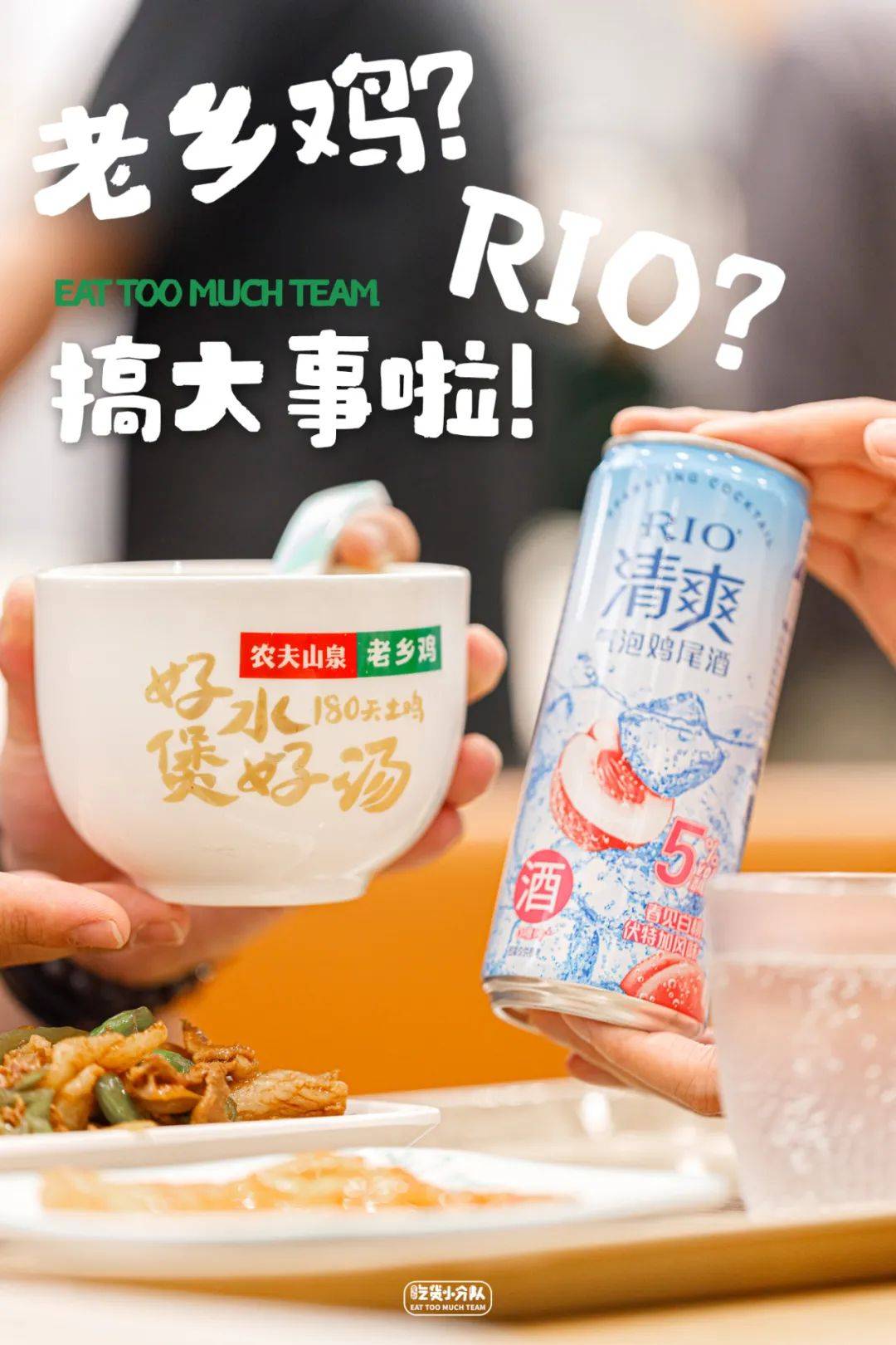 又见不得打工人吃苦了,联合rio成立沪上不吃苦联盟,鸡汤配酒越喝越有