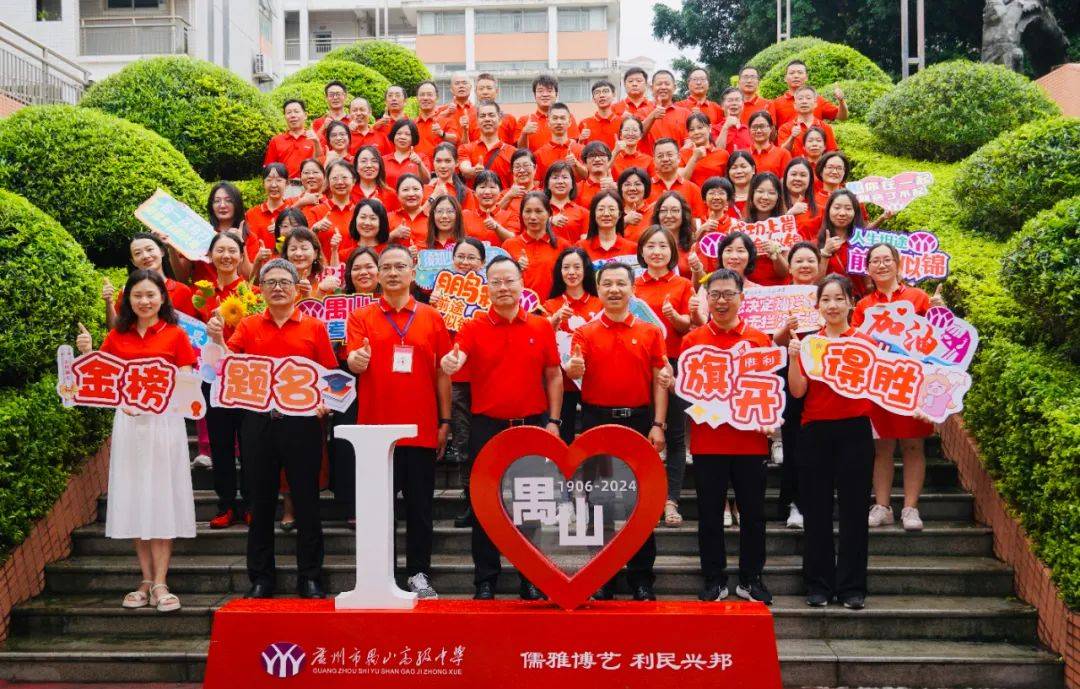 广州市禺山高级中学2024年高考送考侧记