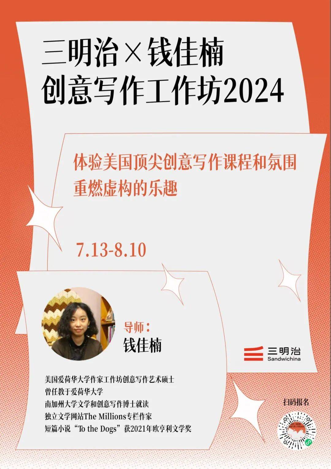 在玩耍中,阅读和虚构的乐趣重新回来了 | 三明治×钱佳楠工作坊2024