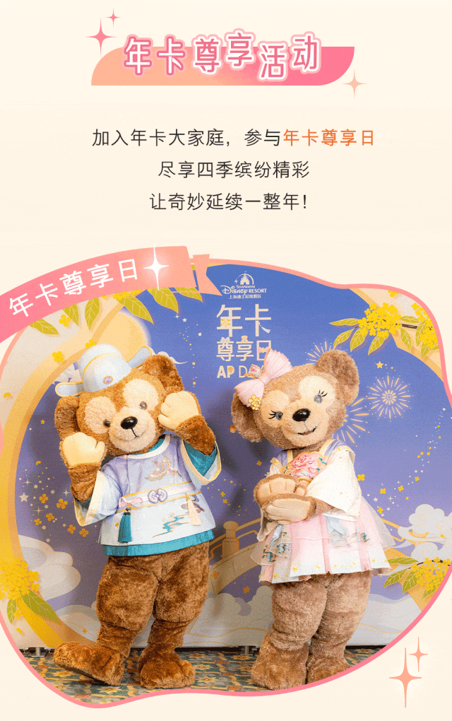 上海迪士尼乐园年卡奇妙焕新
