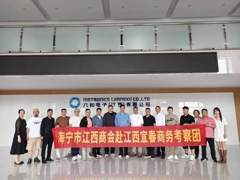 商会动态 | 做大朋友圈,合作向未来 ——海宁市江西商会赴江西宜春