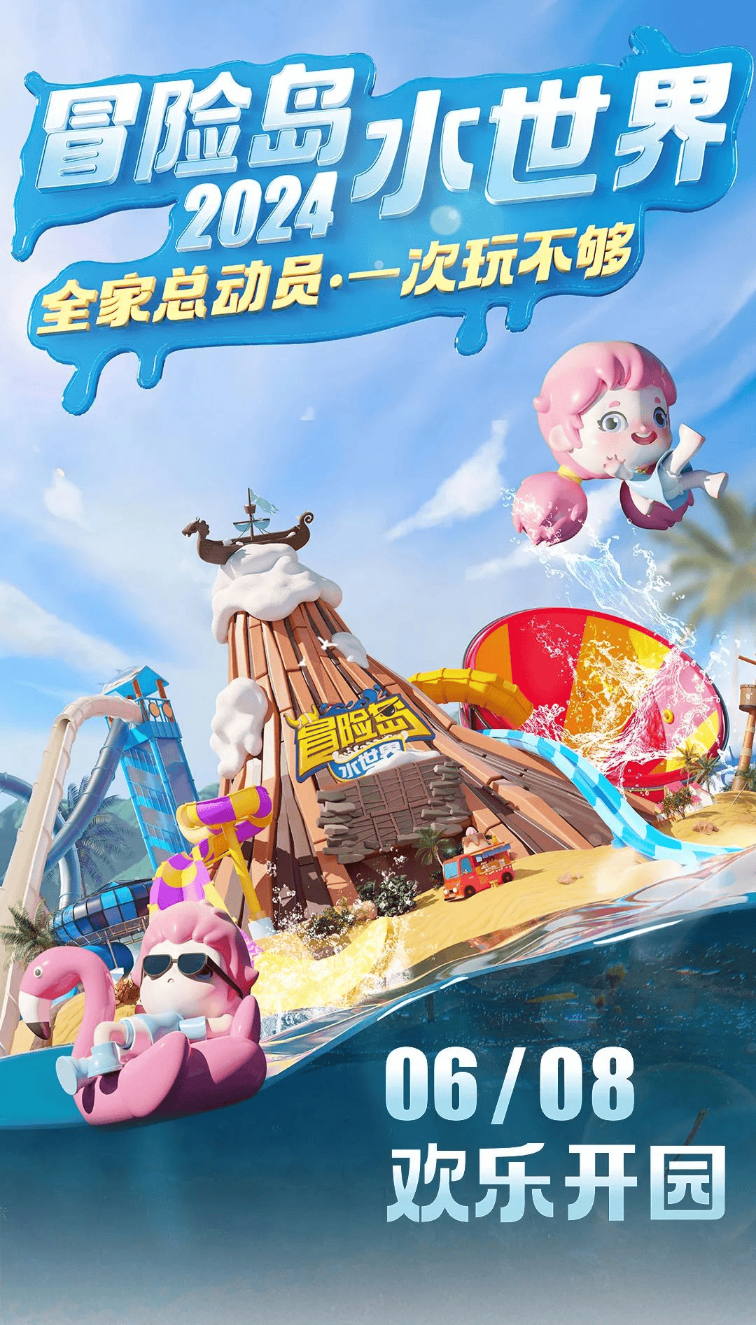 冒险岛,今日火热开园!_丽水_世界_游客