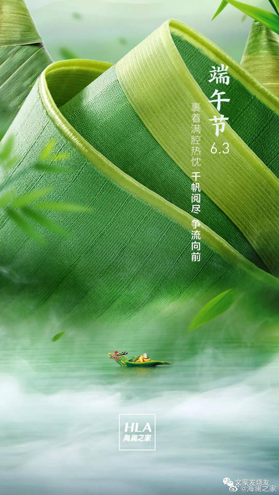 端午节发朋友圈文案句子(含品牌端午节借势海报)