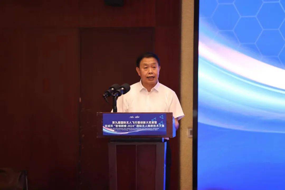 第九届国际无人飞行器创新大奖赛暨栾城杯"智领群蜂 2024"国际无人