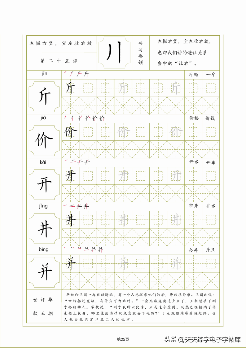 硬笔楷书的结构法,看完这个都懂了!