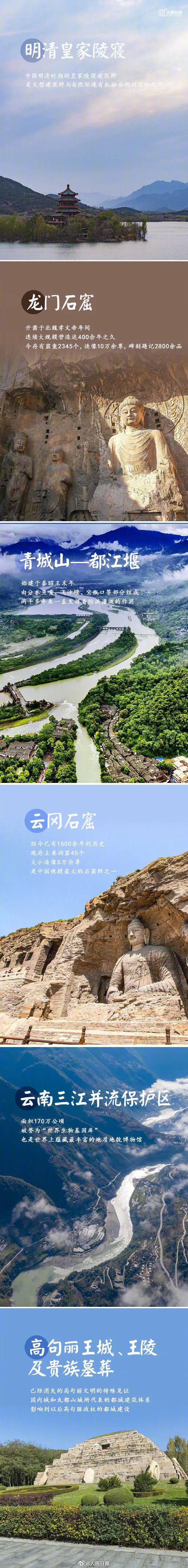 这些世界遗产你打卡过几个?