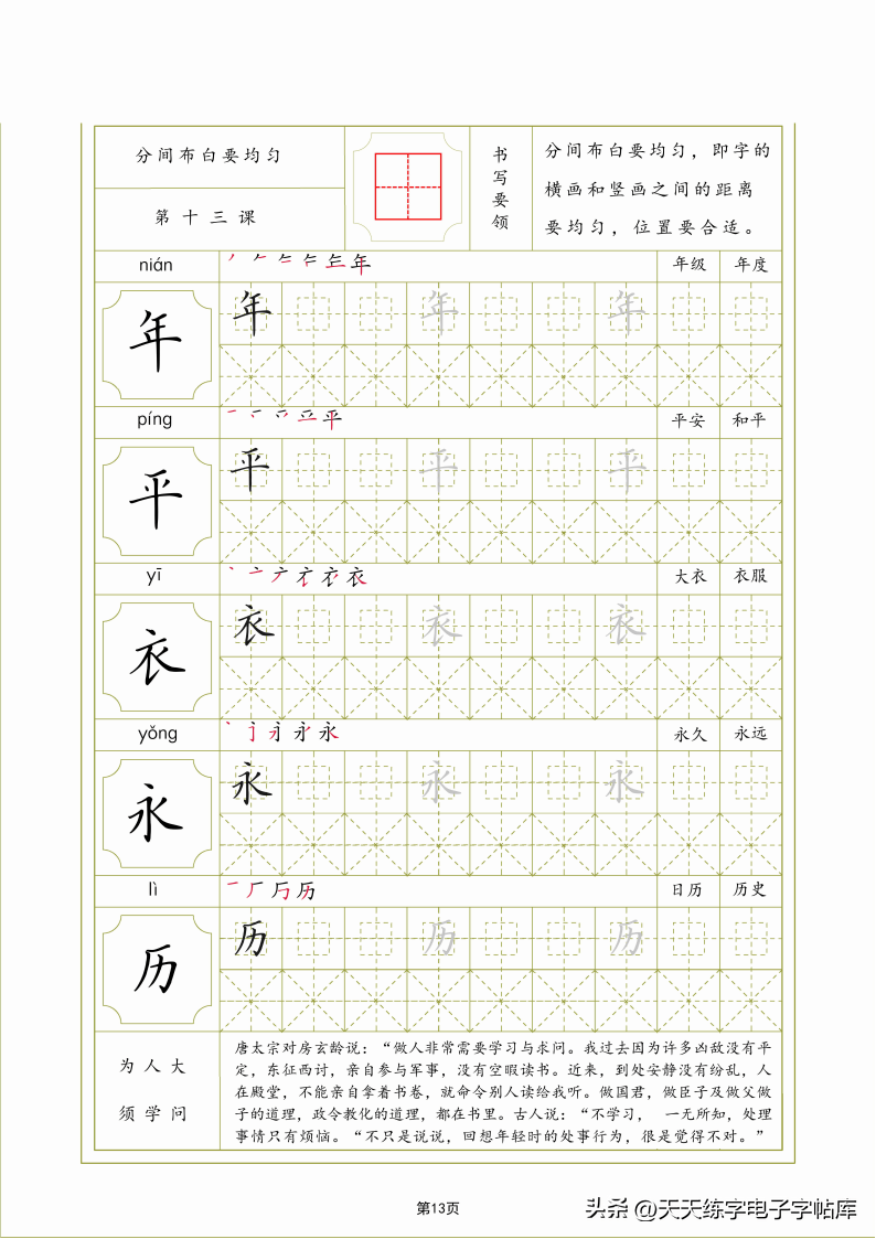 硬笔楷书的结构法,看完这个都懂了!