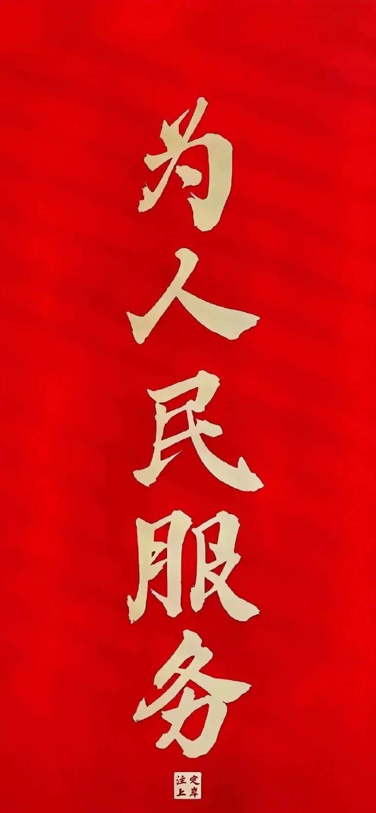 《壁纸》中国人的中国红!爱国!