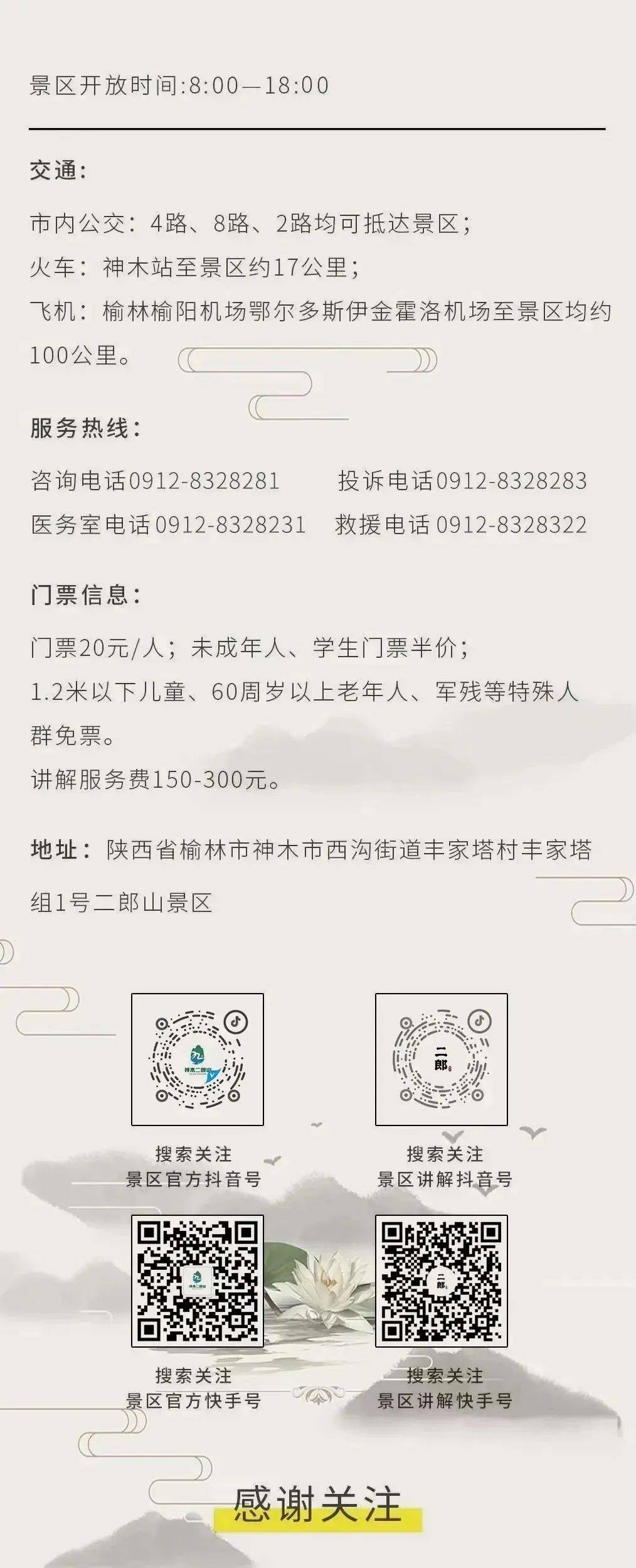 end来源|神木二郎山景区感 · 谢 · 关 · 注高家堡古镇神木市高家堡