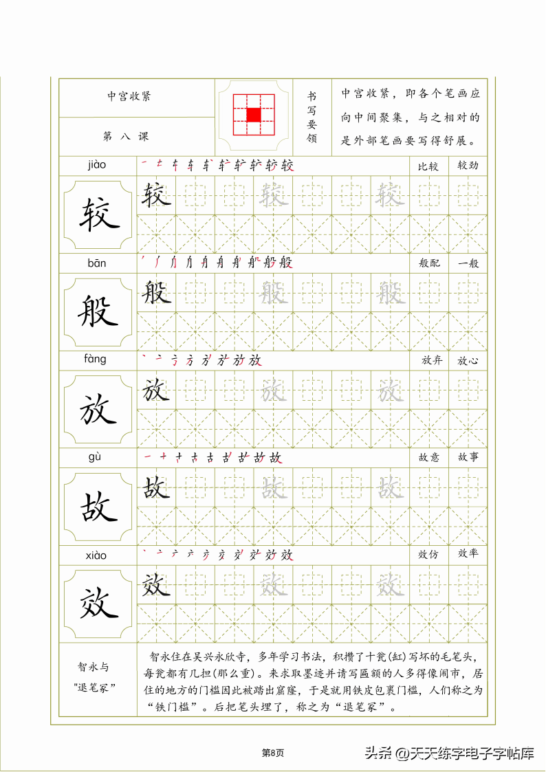 硬笔楷书的结构法,看完这个都懂了!