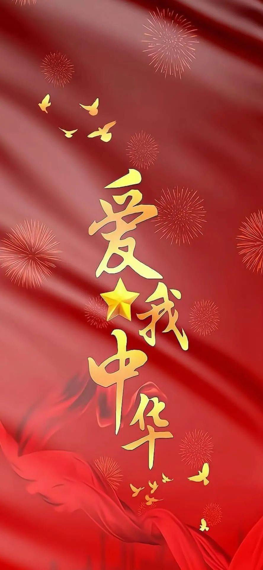 《壁纸》中国人的中国红!爱国!