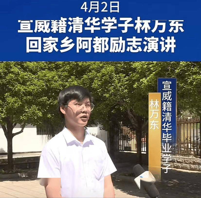 林万东:19年高考713分,受清华校长点名表扬的寒门学子,今怎样