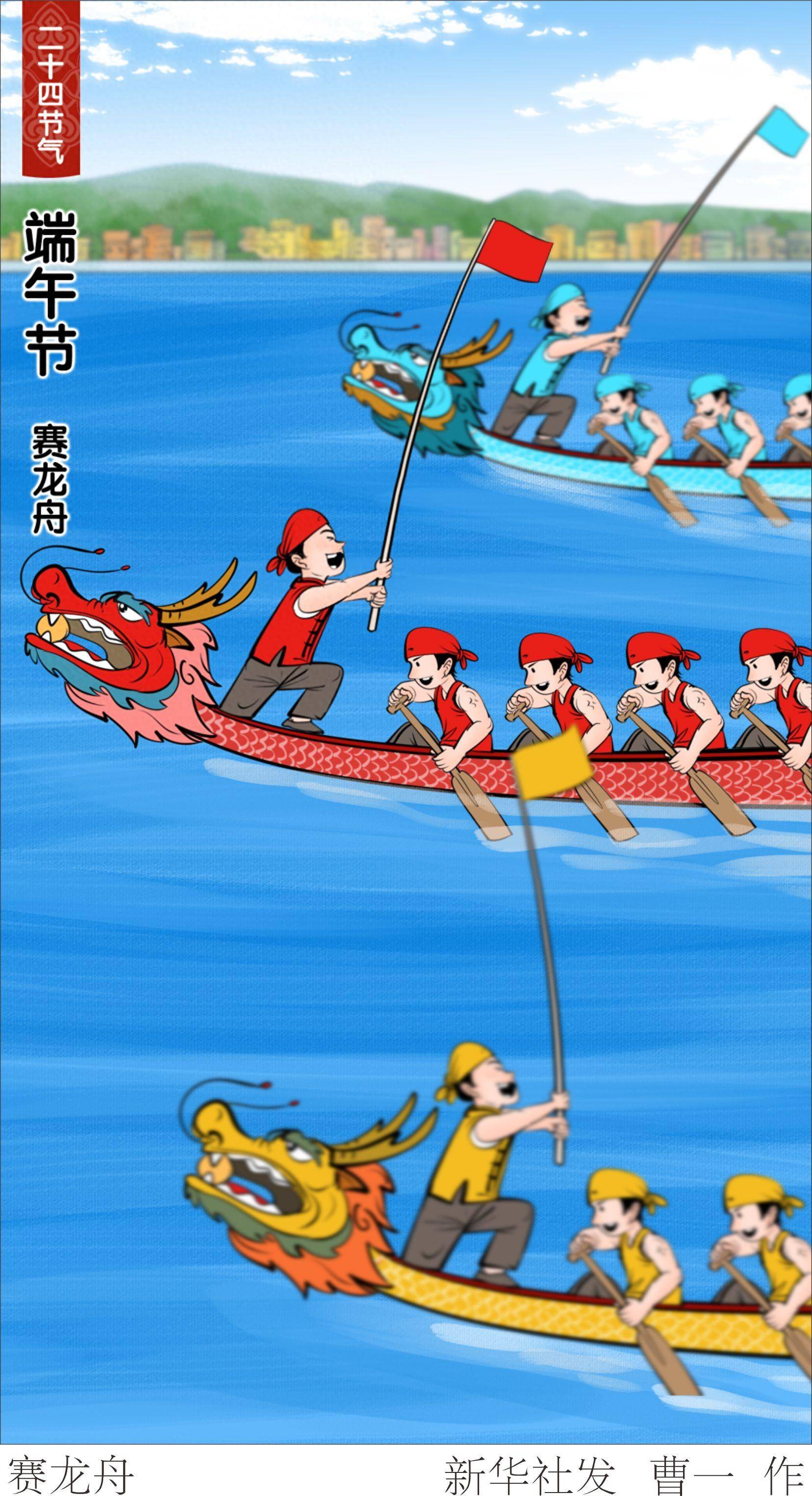 龙舟比赛漫画图片