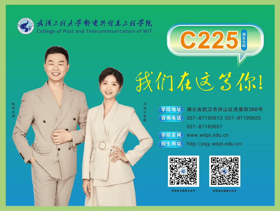 2024年武汉工程大学邮电与信息工程学院全日制普通本专科招生章程_考生_专业_计划
