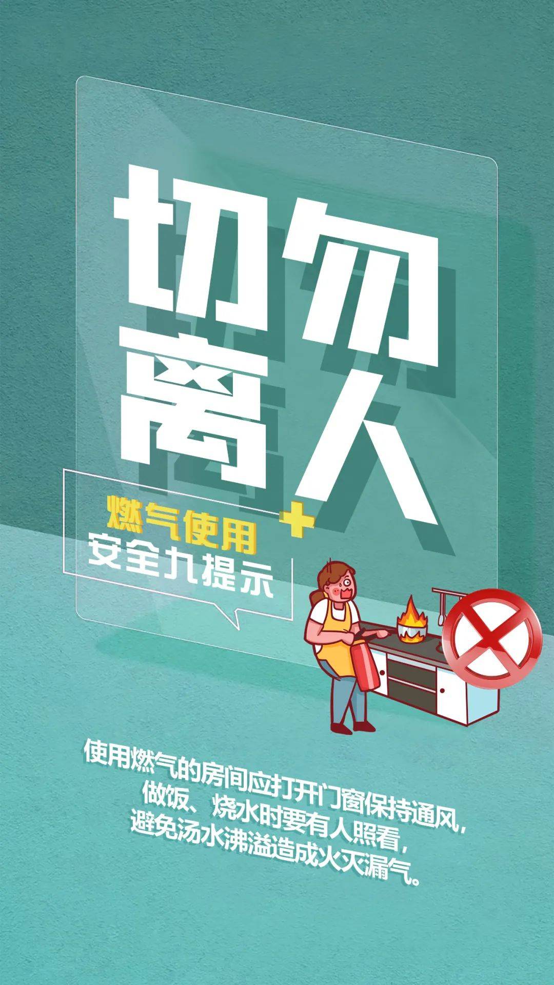 附《燃气使用安全宣传页》,立即扩散,转发